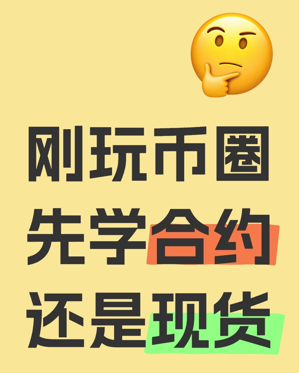 币圈学习哪个更合适新人？-交易所社区