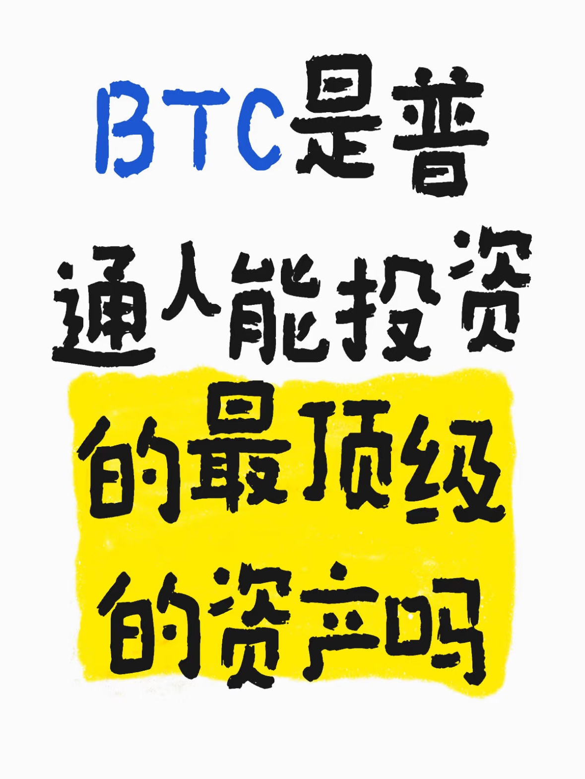 我的观点：毫无疑问是且没有之一。-币圈知识社区