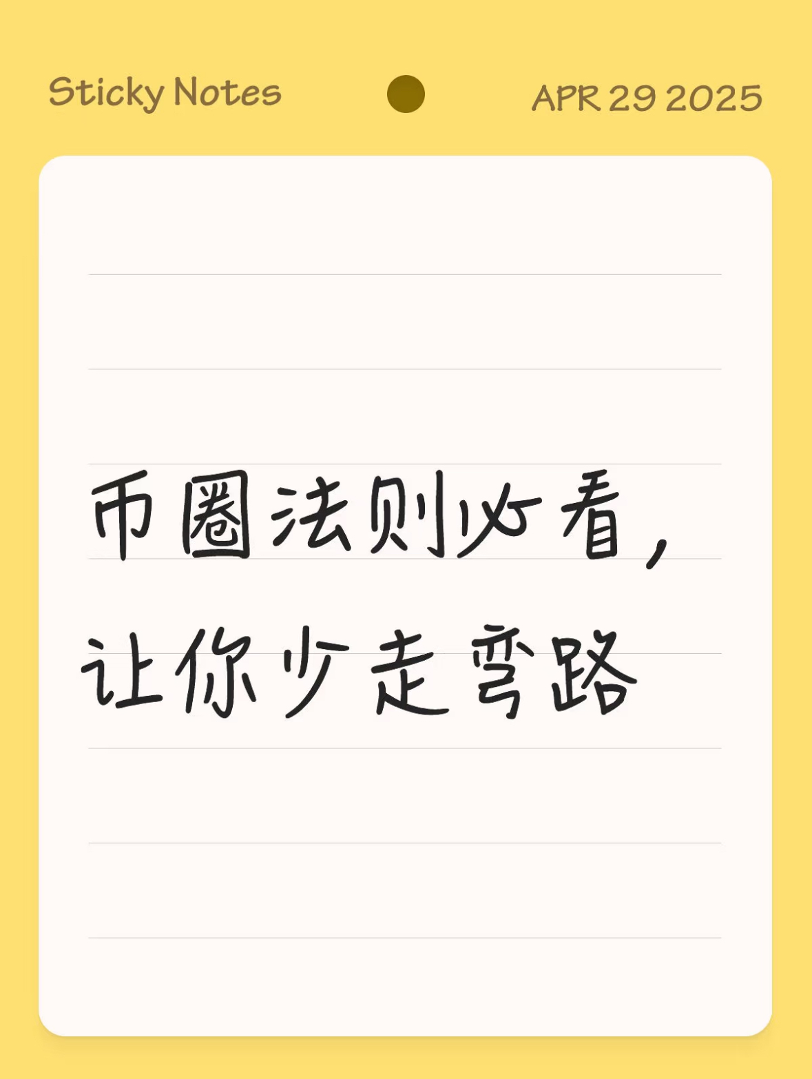 币圈新手必看！这些法则让你少走弯路-币圈知识社区