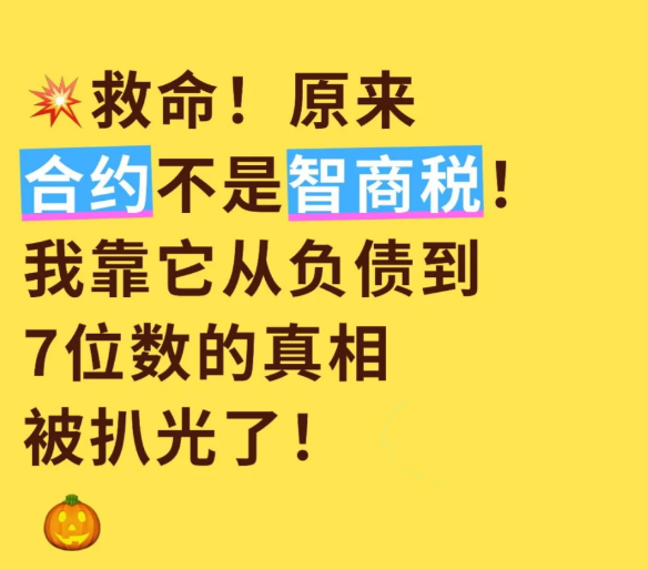 救命!原来合约不是智商税!我靠它从负债到7位数的真相被扒光了!-币圈知识社区