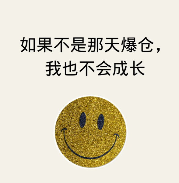 如果不是那天爆仓，或许我现在还在打工我永远记得那天的行情-币圈知识社区