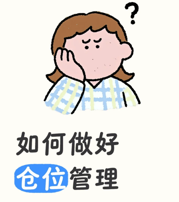 不会仓位管理，你永远只能当韭菜-币圈知识社区