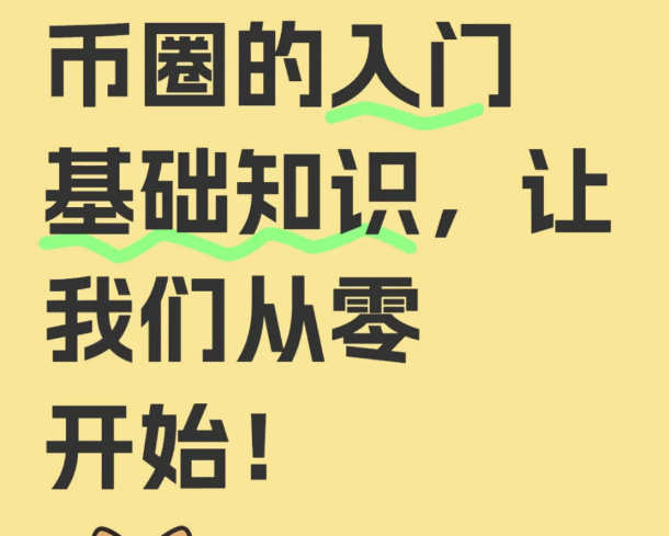 到底什么是炒币?-币圈知识社区