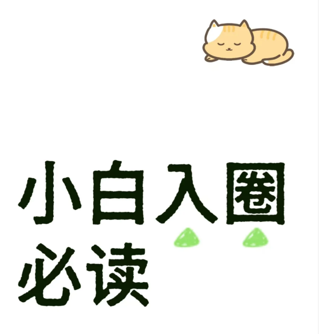 币圈新手小白-币圈知识社区