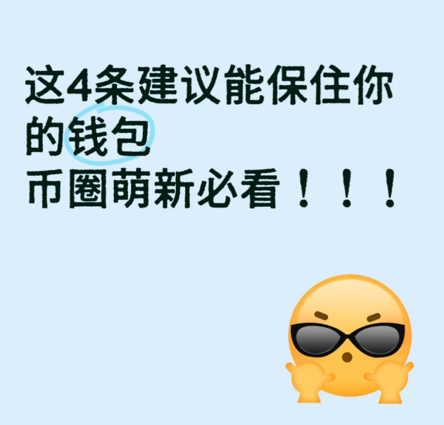 币圈萌新避坑指南 老玩家血泪总结-币圈知识社区