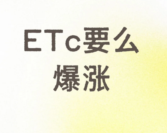 ETH3天内要么暴涨?-币圈知识社区