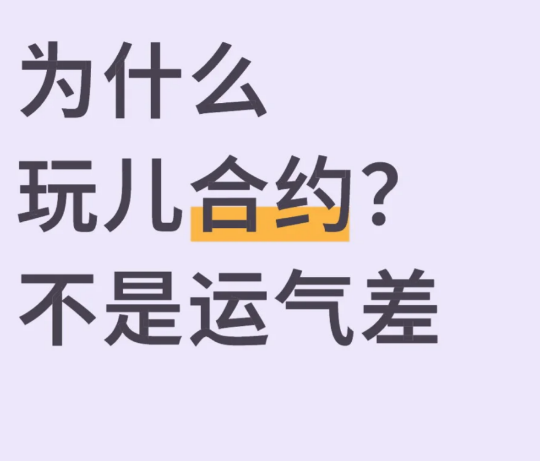 为什么玩合约总爆仓?不是运气差-币圈知识社区