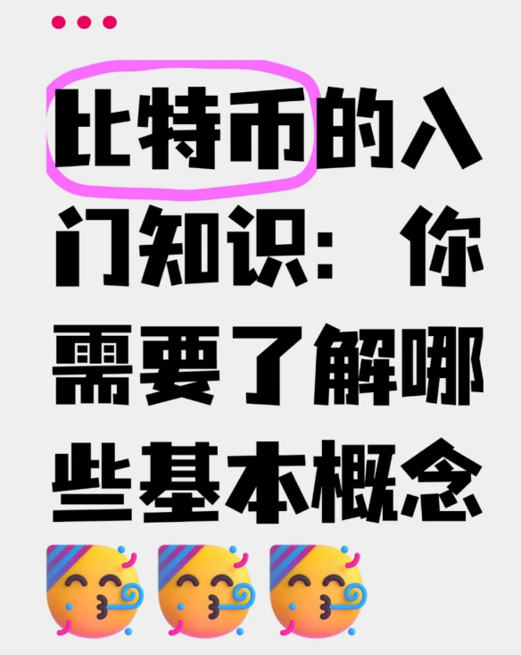 比特币你需要了解哪些基本概念?-币圈知识社区