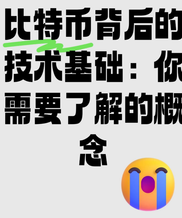 比特币你需要了解的概念-币圈知识社区