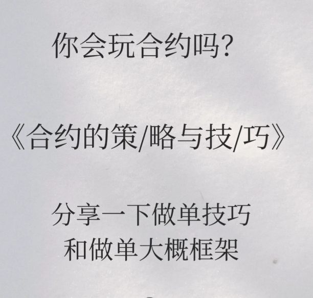 合约技巧学习-币圈知识社区