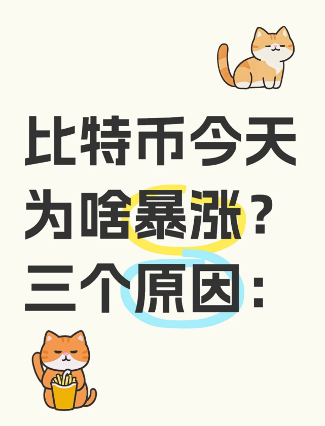 比特币今天为啥暴涨?三个原因-币圈知识社区