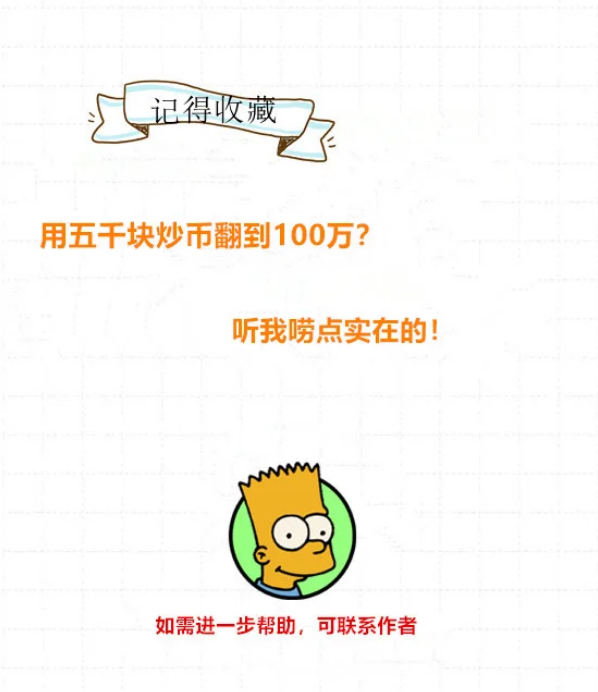 用五千块炒币翻到100万?听我唠点实在的!看看我用的什么方法赚2000多W!-币圈知识社区