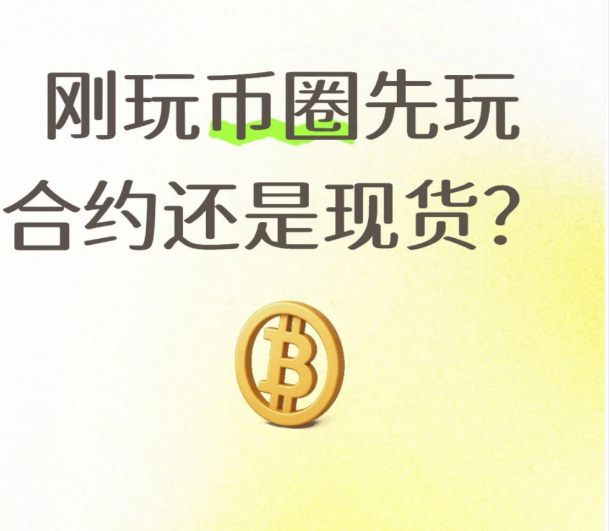 币圈学习哪个更合适?-币圈知识社区