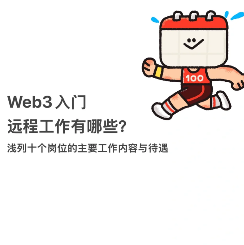 转行加入Web3-币圈知识社区