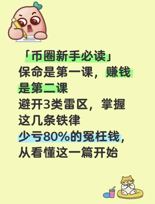 新手入圈建议:不爆仓、能赚钱，少走3年弯路-币圈知识社区