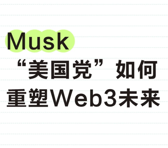 新的风口?Web3是福是祸?-币圈知识社区