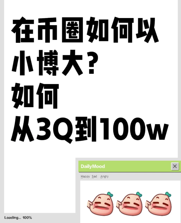 在币圈如何以小博大?-币圈知识社区
