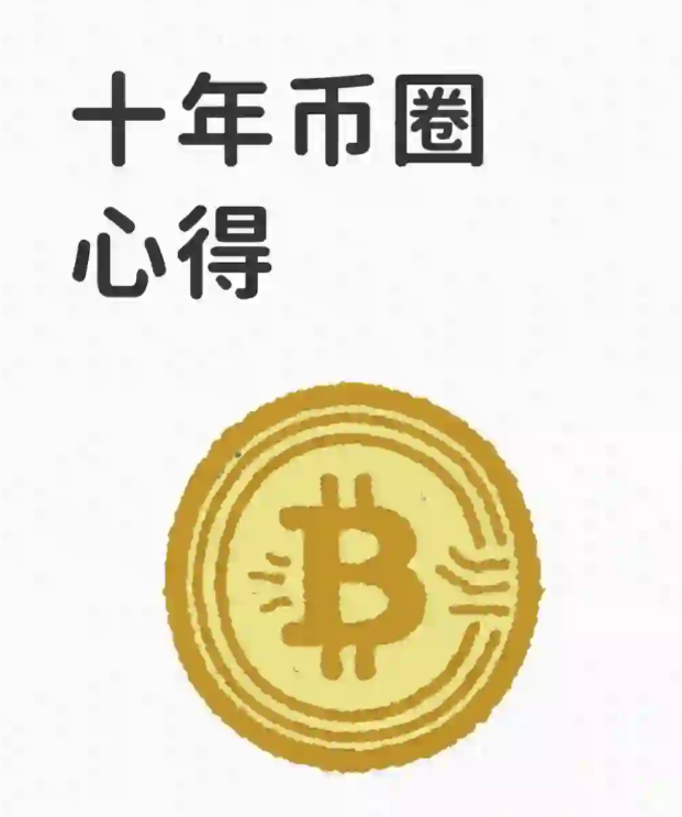 币圈心得-币圈知识社区